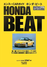 �G���X�[CAR�K�C�h �z���_�E�r�[�g