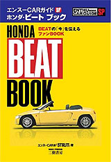 �G���X�[CAR�K�C�hSP �z���_�E�r�[�g �u�b�N