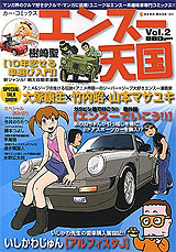 �G���X�[�V�� Vol.2